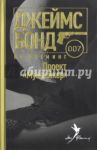Проект "Мунрейкер" / Флеминг Ян