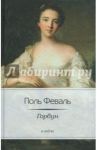 Горбун / Феваль Поль