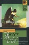 Двойник святого. Желтые глаза / Шессе Жак
