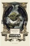 Звёздные войны Уильяма Шекспира. Эпизод V. Империя наносит ответный удар / Дошер Ян