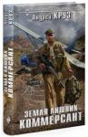 Земля лишних. Коммерсант / Круз Андрей
