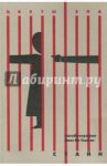Автобиография Элис Би Токлас / Стайн Гертруда