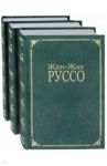 Избранное. В 3-х томах / Руссо Жан-Жак