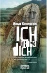 Ich любэ dich / Кочергин Илья
