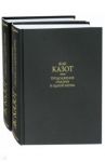 Продолжение "Тысячи и одной ночи". В 2-х книгах / Казот Жак