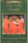 Перстень царицы Савской / Хаггард Генри Райдер