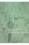 Вокруг света за восемьдесят дней / Верн Жюль