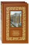 Собрание сочинений в 2-х томах / Беллами Эдвард