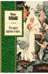 Кто варит варенье в июле... / Кабыш Инна Александровна