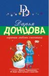 Горячая любовь снеговика / Донцова Дарья Аркадьевна