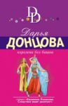 Королева без башни / Донцова Дарья Аркадьевна