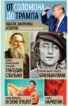 Мысли, афоризмы и шутки знаменитых мужчин