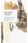 Кормление уток на берегу реки Сходни / Лесин Евгений