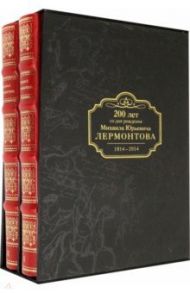 Избранные сочинения. В 2-х томах / Лермонтов Михаил Юрьевич