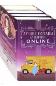 Лучшие романы о жизни online / Постон Эшли, Саммер Бет Эллин, Стоун Даника