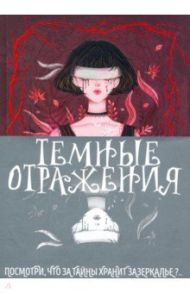 Девятый ангел / Корсакова Татьяна