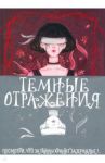 Девятый ангел / Корсакова Татьяна