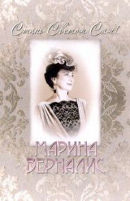 Поэзия гуманной педагогики. "Стань светом сам!" / Шкробова-Верналис Марина