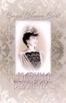 Поэзия гуманной педагогики. "Стань светом сам!" / Шкробова-Верналис Марина