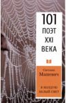 Я колдую белый свет / Машевич Светлана Владимировна