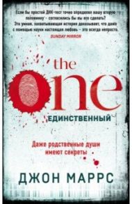 The One. Единственный / Маррс Джон