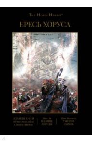 Ересь Хоруса. Книга IV. Легенды Ереси. Падшие Ангелы. Тысяча Сынов / Макнилл Грэм, Абнетт Дэн, Ли Майк