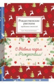 Набор "Дух Рождества" / Лесков Николай Семенович, Достоевский Федор Михайлович, Куприн Александр Иванович