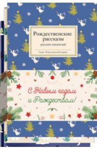 Набор "Зимняя сказка" / Гоголь Николай Васильевич, Пушкин Александр Сергеевич, Лесков Николай Семенович