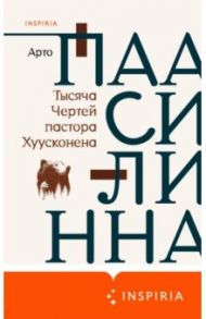 Тысяча Чертей пастора Хуусконена / Паасилинна Арто