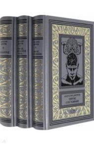 Собрание сочинений в 3-х томах / Днепров Анатолий Петрович