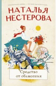 Средство от облысения. Сборник / Нестерова Наталья Владимировна