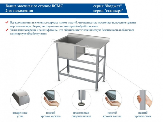 ВАННА СО СТОЛОМ ВСМС-Б-1Л.530-1210.680-1-02 (ВМС-1/530 С БОРТОМ)
