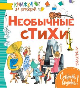 Необычные стихи - Введенский Александр Иванович