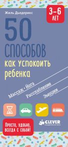 50 способов как успокоить ребенка 3-6 лет