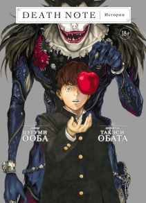 Death Note. Истории - Ооба Цугуми