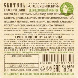 Cбитень Столбушинский классический 100 мл