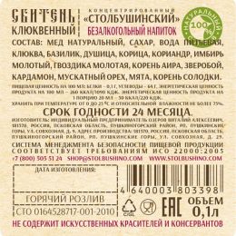 Cбитень Столбушинский клюквенный 100 мл