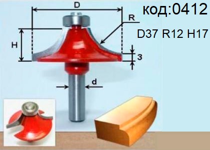 Фреза радиусная кромочная калевочная. Код: 0412