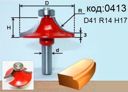 Фреза радиусная кромочная калевочная. Код: 0413
