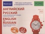 Английский и русский иллюстрированный словарь Компактное издание