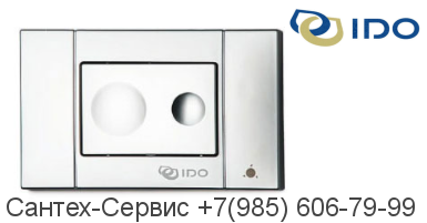 Z6908100001 Клавиша смыва для инсталляции IDO