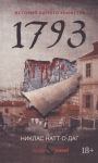 Натт-о-Даг Н. 1793 История одного убийства