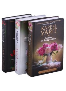 Уайт К. Цикл романов о Трэдд-стрит Особняк на Трэдд-стрит Девушка с Легар-стрит Незнакомцы на Монтегю-стрит комплект из 3 книг