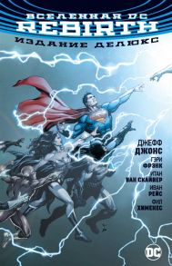 Джонс Дж. Вселенная DC Rebirth Издание делюкс Графический роман