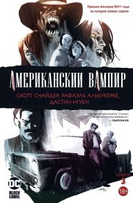 Снайдер С. Американский вампир Книга 3