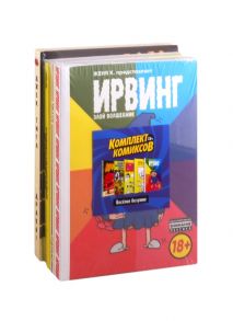 Женя К., Тигл Дж. и др. Комплект комиксов Веселое безумие Ирвинг Злой волшебник Пикачок Торчки из Азиатского супермаркета Джек Тигл представляет Драка комплект из 5 книг