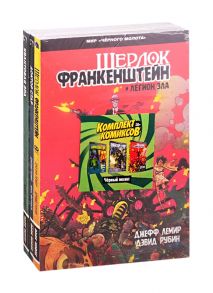 Лемир Дж. Комплект комиксов Черный молот комплект из 3 книг