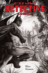 Розам Дж. Бэтмен Detective Comics Леденящий ужас