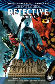 Тайнион IV Дж. Вселенная DC Rebirth Бэтмен Detective Comics Книга 6 Бэтмены навсегда