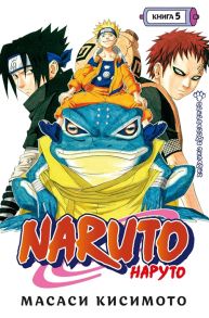 Кисимото М. Naruto Наруто Книга 5 Прерванный экзамен